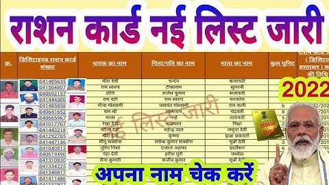 न्यू राशन कार्ड APL, BPL लिस्ट कैसे देखें || Ration card list kaise check Karen