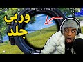 هذا أقوى قيم ببجي لي بسنة 2020😱(سولو سكواد🔥)|PUBG MOBILE