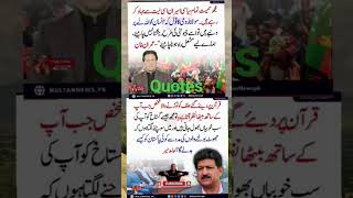 gouldn quotes#pti#imrankhan##viral#motivation#pakistan#breakingnews#gaming#arynews#goldenquotes