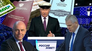 Пенсии Очередное Оболванивание Пенсионеров РОССИИ.