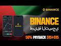 شرح بينانس 2026 كيفية التسجيل وتفعيل الحساب للمبتدئين