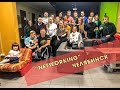 NETWORKING/ЧЕЛЯБИНСК/PRO100BUSINESS