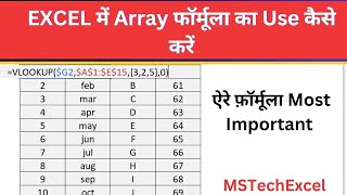 Excel Me Array Formula Kaise Lagaye #excel #array  #formula #tricks