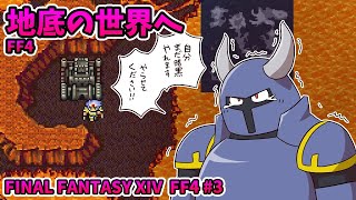 【FF4】#84 全体攻撃ください！！ 【ファイナルファンタジー4 初見 実況】