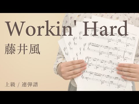 Workin' Hard / 藤井風【上級 / 連弾譜】（電子楽譜カノン）