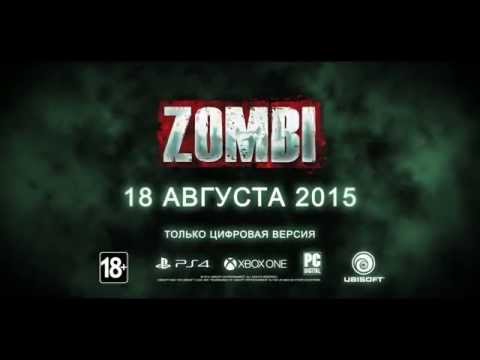 Видео: ZombiU портове забелязани за PlayStation 4 и Xbox One