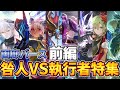 【シャドウバース】画廊バース 前編 八獄魔境アズヴォルト咎人VS執行者特集 第一階層~第四階層 【ゆっくり解説】