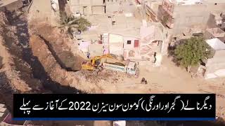 Reconstruction of Storm water drains in Karachi