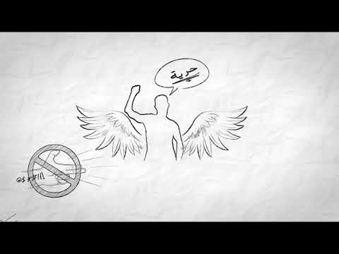 مفهوم حرية الرأي والتعبير