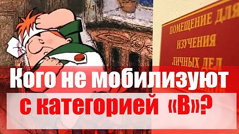 Кого не мобилизуют с категорией годности 
