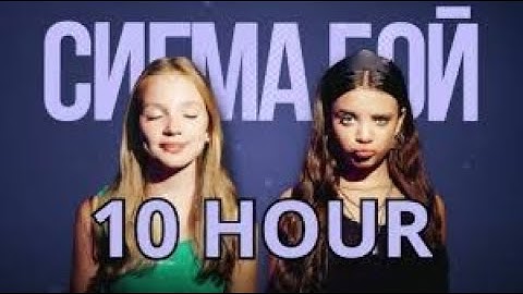 Sigma sigma boy 10 hour loop (SIGMA)| LOOP | 10HOURLOOP|