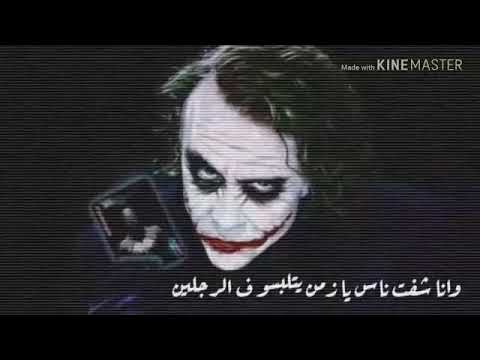 قالك تعيش تشوف الندل والخايين 2019