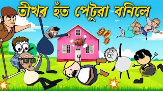 বলন বনল তখৰ হত Amese Cartoon Entertainment Video Potala Hadhu Kotha