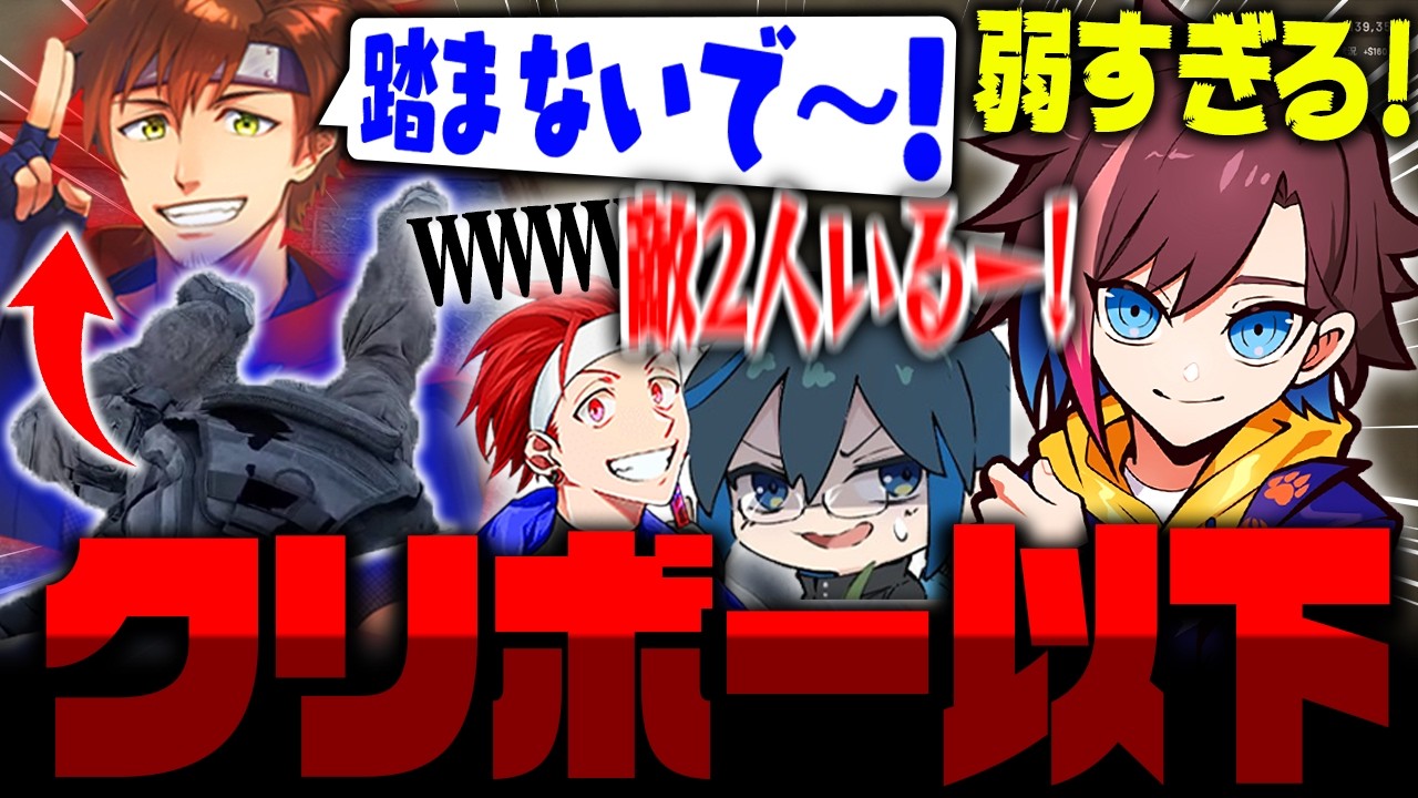 【WARDOGS】踏んだら○んじゃった乾伸一郎を「クリボー以下」と煽るきなこ【Alpha Azur/乾伸一郎/Rainbrain/Day1/ぎるる/デューク】
