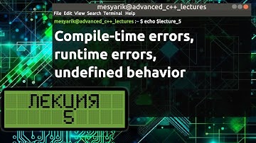 Лекция 5. Compile-time errors, runtime errors, undefined behavior