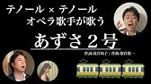 Chor Stella 宇宙戦艦ヤマト オペラ歌手リモート合唱 幻の4番まで Youtube Chor Stella 宇宙戦艦ヤマト オペラ歌手リモート合唱 幻の4番まで Youtube