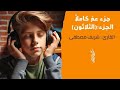 جزء عم كامل شريف مصطفى 