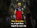 #IPL2026 #RCB #ViratKohli #SunrisersHyderabad #ChinnaswamyStadium #CricketIndia