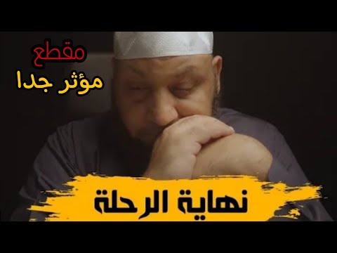 مقطع قصير يوقظ القلب الغافل فضيلة الشيخ ياسر سلامة 