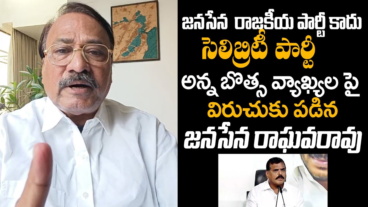 ఉత్తరాంధ్ర ద్రోహి బొత్స సత్యనారాయణ - JanaSena Party Raghava Rao | TV24 ...