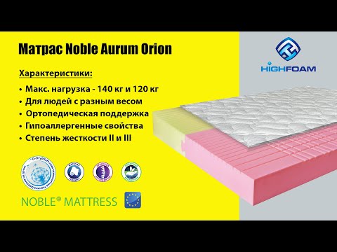 Матрас Highfoam Noble Aurum Orion