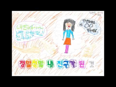한천초 4학년 친구가 되는 멋진 방법 3