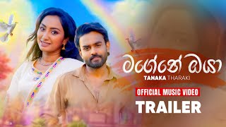 Magene Oya ( මගේනේ ඔයා ) | Tanaka Tharaki | Official Trailer 