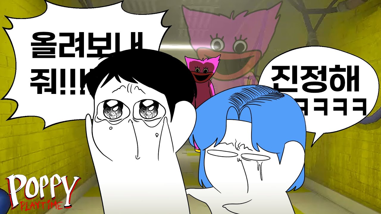 이런 유행은 달갑지 않아요│파피 플레이타임 챕터2 하이라이트