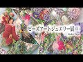 「ビーズアートジュエリー展2021」インスタライブの動画