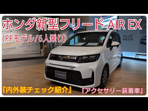 【新車外し】ホンダ 新型フリード エアー バンパー プラチナホワイトパール 新車取り外し!フリード エアー/GT1/GT3 e:HEV/GT5/GT7 純正