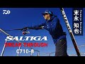 SALTIGA】SALTIGA BREAKTHROUGH C710-8 末永 知也 - YouTube