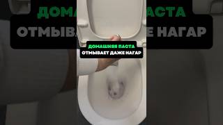 Домашняя паста.Отмывает даже нагар #лайфхаки #советы #хитрости