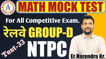 Math Test–33 | Railway Group D Maths 2025 | RRB Group D Practice Set | NTPC 2026Maths #RRBGroupD2025