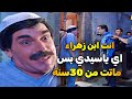 اجمل حلقات مرايا بنص الليل شحطوه من بيته على الفرع 999 وسبب اسم أمه بشار أسماعيل ياسر العظمة 