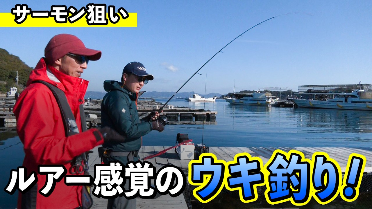 釣り味も食べ味も最高!人気のサーモンを釣りましょう!(四季の釣り/2026年4月3日放送)