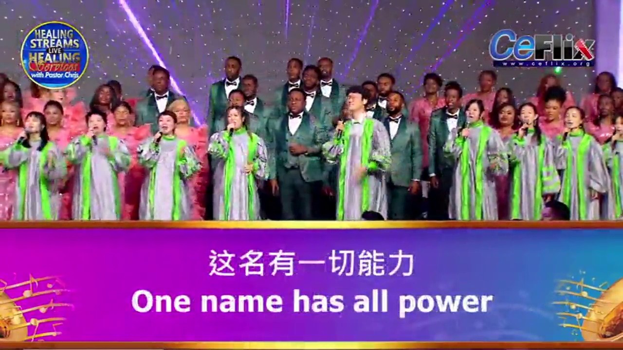 ONE NAME HAS ALL POWER BY LOVEWORLD SINGERS CHINA- HEALING STREAMS