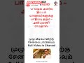 ‘ப’ வடிவ அமர்வு திட்டம் மாணவர்களுக்கு பாதிப்பு தரும் #anbumaniramadoss #school #tngovt