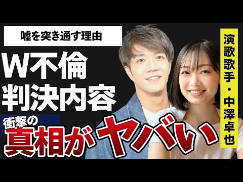 西田あいと中澤卓也が結婚を発表…“不倫裁判”の影に隠れたもう一つの不倫に言葉を失う…「最後の頁」でも有名な歌手が辰巳ゆうとと結婚しなかった理由に驚きを隠せない…