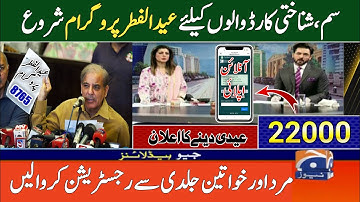 22000 Eid Program Apply New Code | Eid-ul-Fitar Program New Registration | 8171 | Apply ka tarika