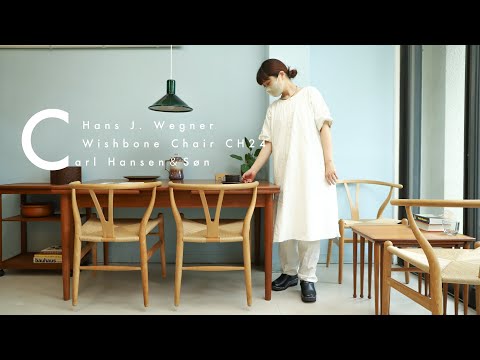 永く使い続けることができる一生もの♪Hans J. Wegner Wishbone Chair CH24 Carl Hansen＆Søn/カール・ハンセン＆サン Yチェア ハンス・ウェグナー 北欧家具 - video from Furuichi
