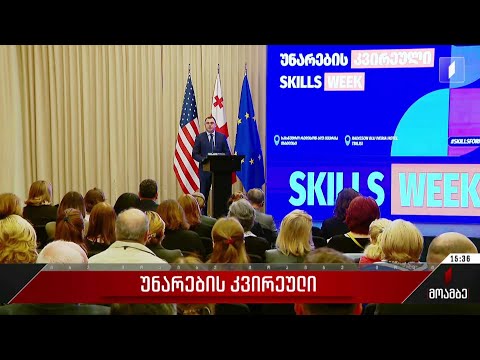 უნარების კვირეული