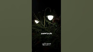 وَلَقَدْ نَعْلَمُ أَنَّكَ يَضِيقُ صَدْرُكَ بِمَا ــ سورة الحجر |بصوت الشيخ عبد الباسط عبد الصمد