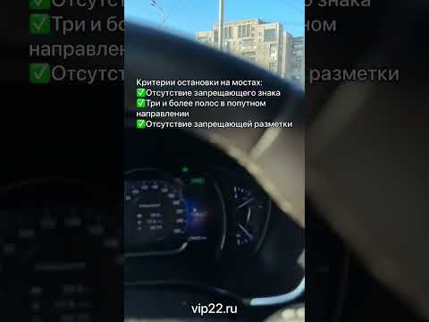 Остановка на мостах. Разрешена или запрещена остановка?