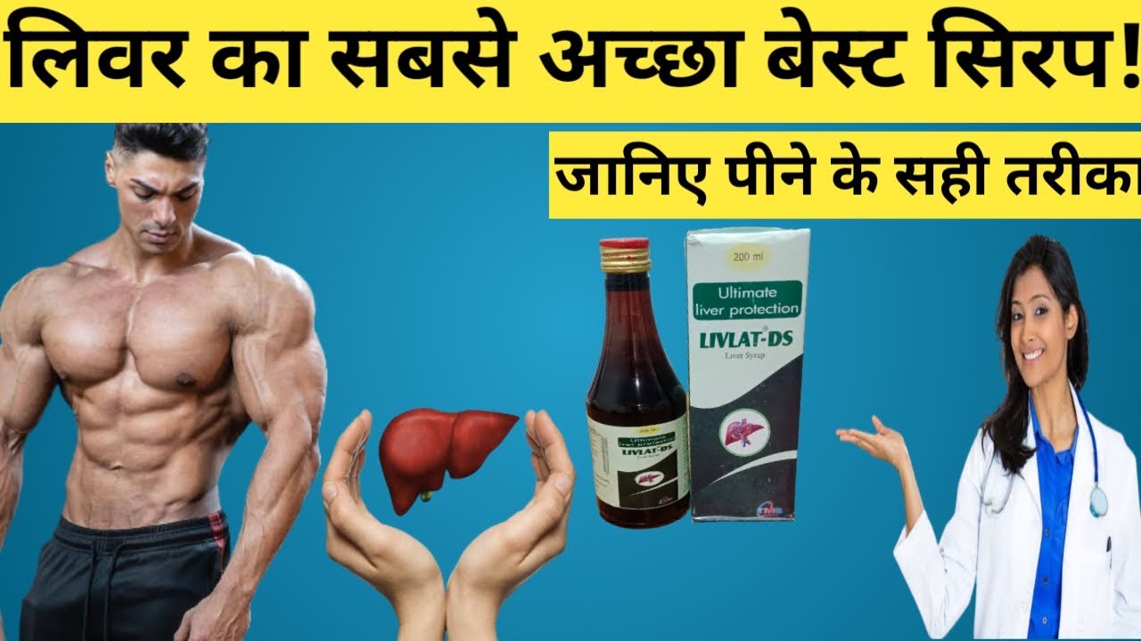 Livlat Ds Syrup Uses In Hindi Livlat Ds Syrup YouTube livlat-ds-syrup-uses-in-hindi-livlat-ds-syrup-youtube