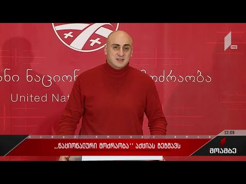 „ნაციონალური მოძრაობა“ აქციას გეგმავს