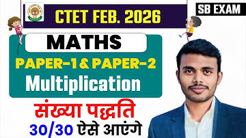 CTET FEB 2026 || Paper 1 & 2  || CTET Multiplication || Sb exam || Day-02 ll By Ajay sir