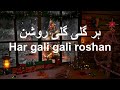 Ek Tara Chamka hai Lyrics in Urdu | Christmas Geet Lyrics | Hallelujah Jesus Mp3 Song