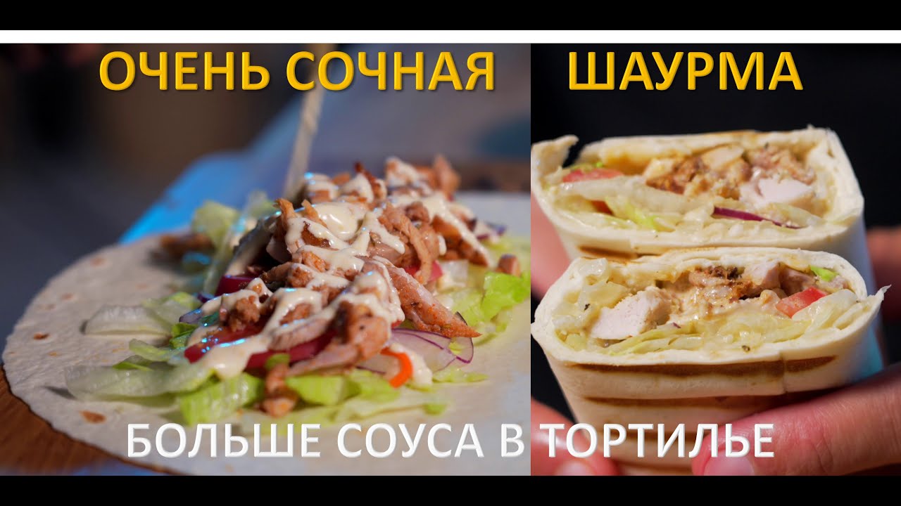 Шаурма от ивлева константина рецепт с фото Шаурма От Ивлева Константина Рецепт С Фото