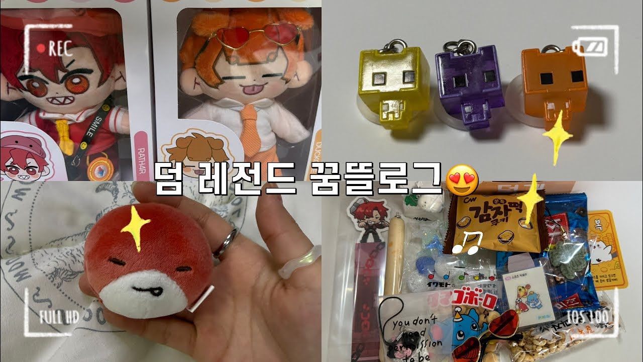 [꿈뜰로그]  트위터 이벤트 당첨됨!! | 가챠 중복파티 | 라더 찹쌀떡 깡 🤓