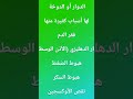 اسباب الدوار أو الدوخه